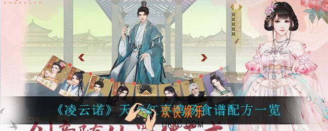 凌云诺天麻红枣鸡汤怎么做_天麻红枣鸡汤食谱配方一览