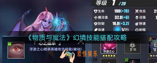 物质与魔法幻境技能怎么搭配_幻境技能搭配攻略