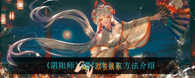 阴阳师樱灯饰怎么获得_樱灯饰获取方法介绍