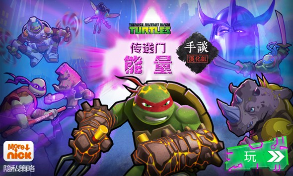 忍者神龟：电门汉化版