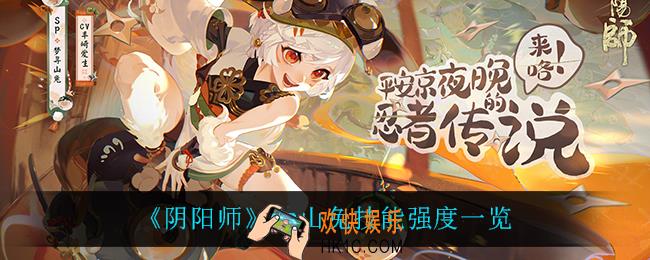 阴阳师sp山兔技能强度怎么样_sp山兔技能强度一览