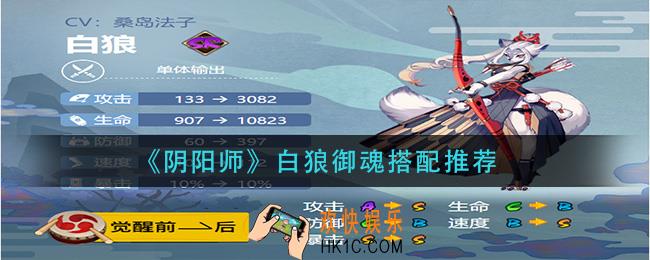 阴阳师白狼御魂怎么搭配_白狼御魂搭配推荐
