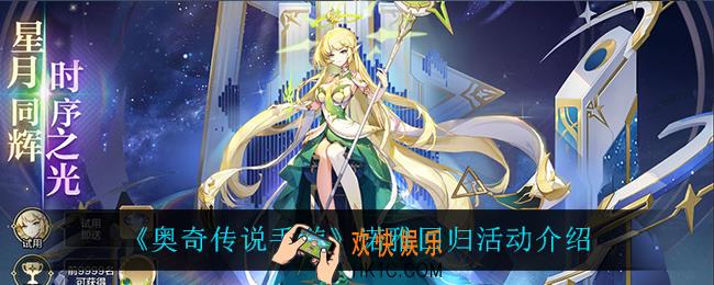 奥奇传说手游诺雅回归怎么样_诺雅回归活动介绍