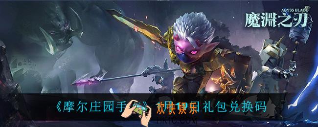 魔渊之刃1月19日是什么_1月19日密令一览2022