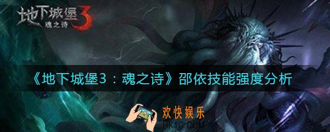 地下城堡3魂之诗邵依怎么样_邵依技能强度分析