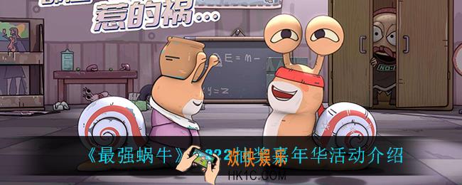 最强蜗牛抽奖嘉年华怎么样_2022抽奖嘉年华活动介绍
