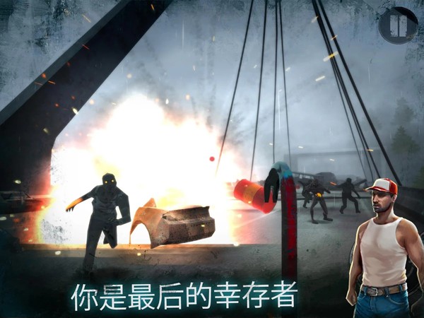 僵尸：末日生存