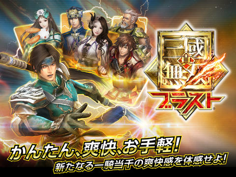 真三国无双：爆发