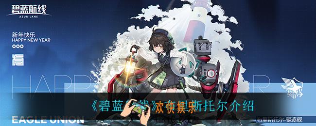 碧蓝航线布里斯托尔怎么样_布里斯托尔介绍