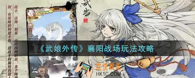 武娘外传襄阳战场怎么玩_襄阳战场玩法攻略