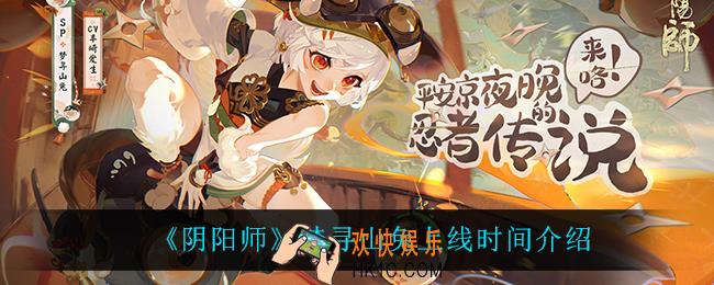 阴阳师梦寻山兔什么时候上线_阴阳师梦寻山兔怎么获得