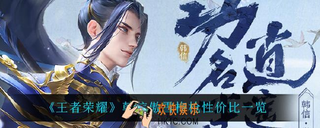 王者荣耀韩信傲雪梅枪值得买吗_韩信傲雪梅枪性价比一览