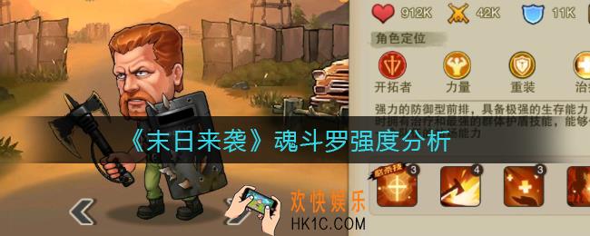 末日来袭魂斗罗怎么样_魂斗罗强度分析