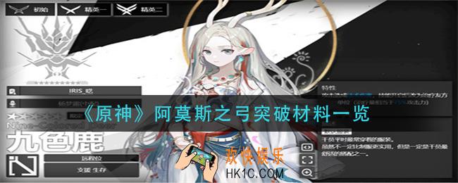 明日方舟九色鹿培养材料是什么_九色鹿培养材料一览