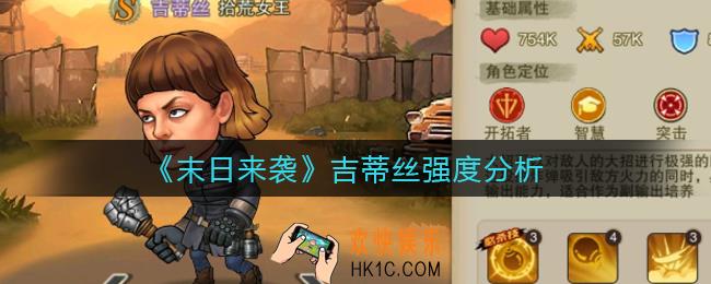 末日来袭吉蒂丝怎么样_吉蒂丝强度分析