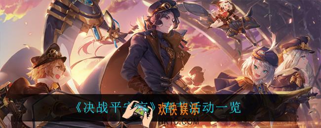 决战平安京春节上线什么活动_春节活动一览