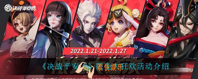 决战平安京限免大狂欢怎么样_限免大狂欢活动介绍