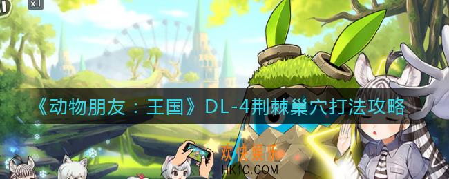 动物朋友王国DL