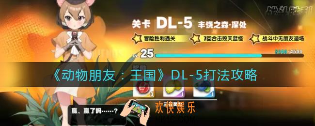 动物朋友王国DL