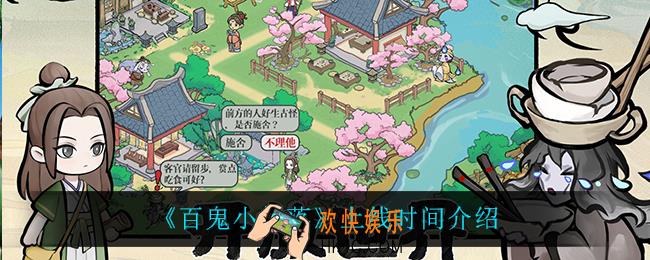 百鬼小村落什么时候上线_上线时间介绍