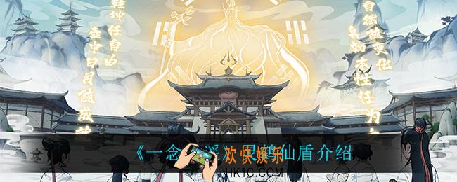一念逍遥灵鹤仙盾怎么样_灵鹤仙盾介绍