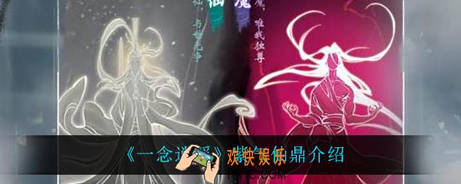 一念逍遥紫气仙鼎怎么样_紫气仙鼎介绍