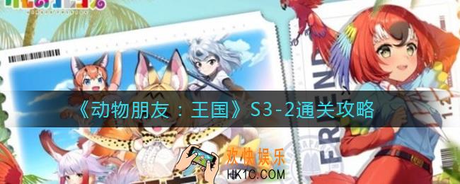 动物朋友王国S3
