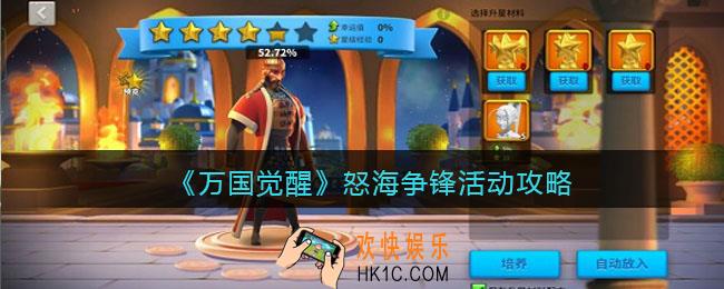 万国觉醒怒海争锋怎么玩_怒海争锋活动攻略