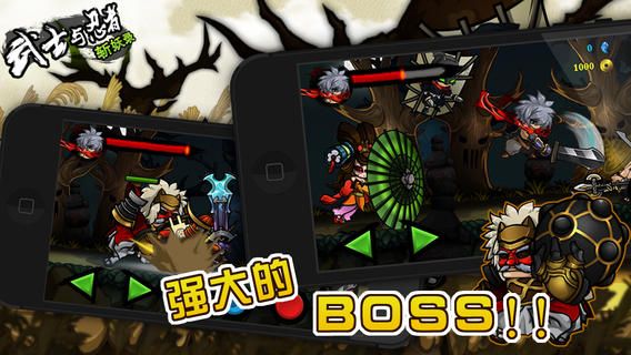 武士与忍者：斩妖录