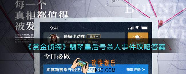 赏金侦探翡翠皇后号杀人事件攻略答案_凶手是谁