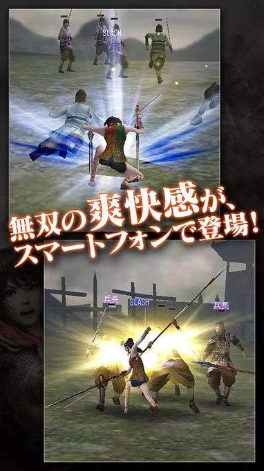 真三国无双SLASH