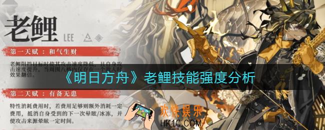 明日方舟老鲤技能是什么_老鲤技能强度分析