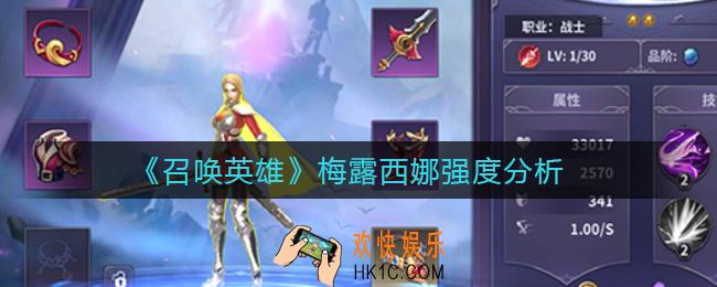 召唤英雄梅露西娜怎么样_梅露西娜强度分析