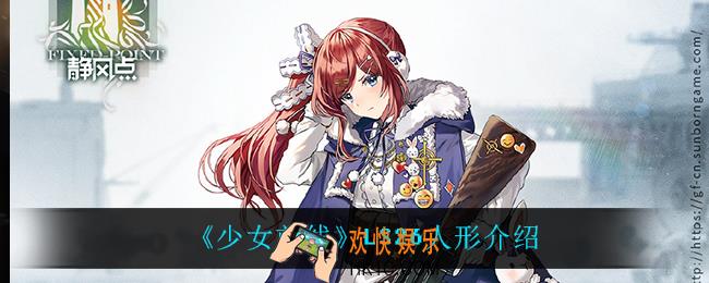 少女前线LS26怎么样LS26人形介绍