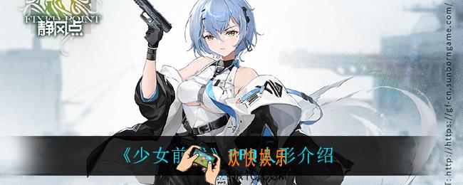 少女前线PPQ怎么样_PPQ人形介绍