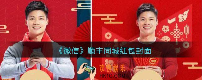 2022虎年微信红包封面顺丰同城_红包封面领取时间方法