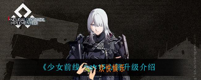 少女前线ak15心智升级怎么样_ak15心智升级介绍