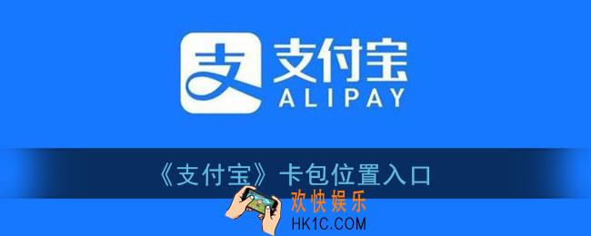 支付宝的卡包在哪里_支付宝卡包位置入口
