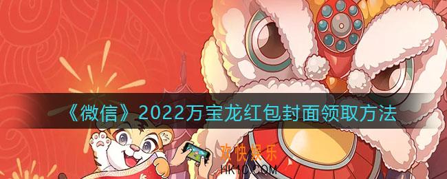 微信红包封面万宝龙_万宝龙红包封面领取时间方法2022