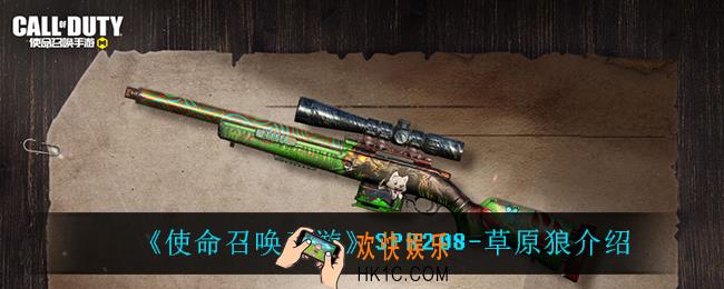 使命召唤手游SPR208草原狼怎么样_SPR208