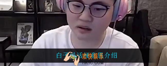 白子说话是什么梗_黑子说话是什么梗