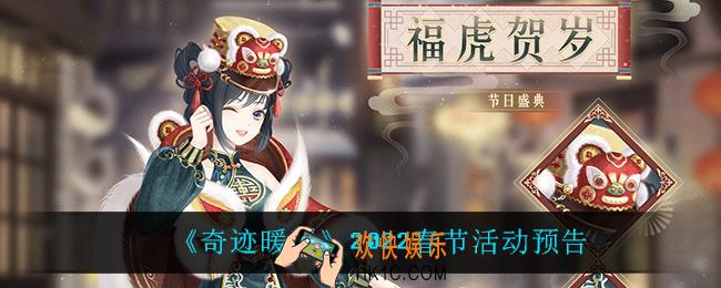 奇迹暖暖春节有什么活动_2022春节活动预告