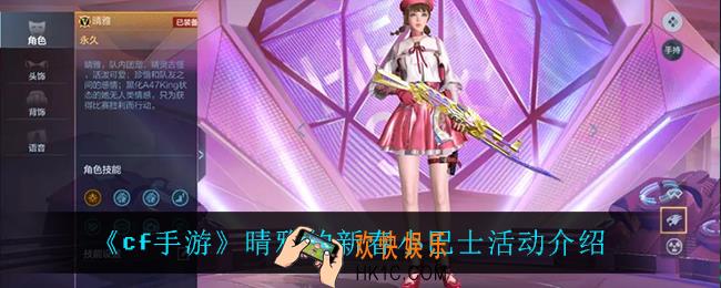 cf手游晴雅的新春小巴士怎么样_晴雅的新春小巴士活动介绍