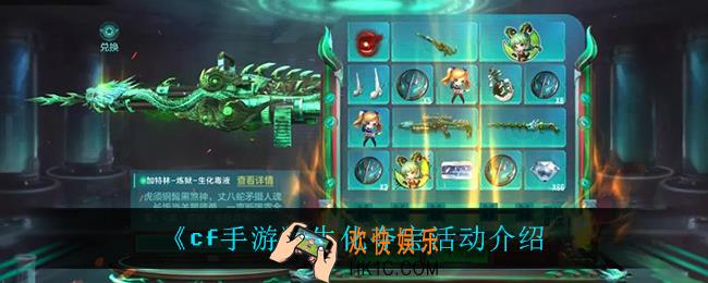 cf手游生化夺宝怎么样_生化夺宝活动介绍