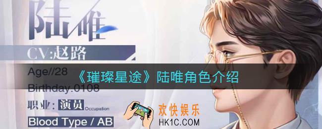 璀璨星途陆唯怎么样_陆唯角色介绍
