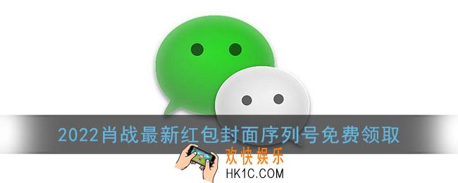 肖战红包封面怎么领_2022肖战最新红包封面序列号大全免费领取