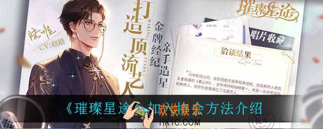 璀璨星途怎么加入协会_加入协会方法介绍