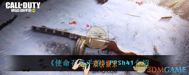 使命召唤手游PPSh41怎么样_PPSh41介绍