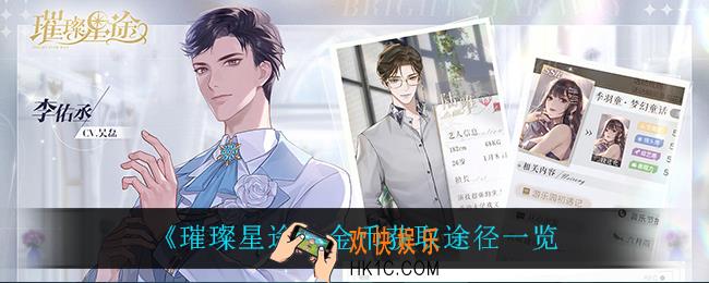 璀璨星途金币怎么获得_金币获取途径一览