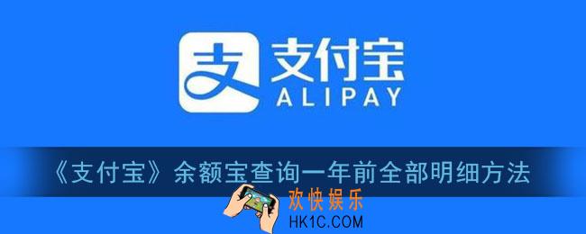 余额宝怎么查一年前所有明细_支付宝余额宝查询一年前全部明细方法